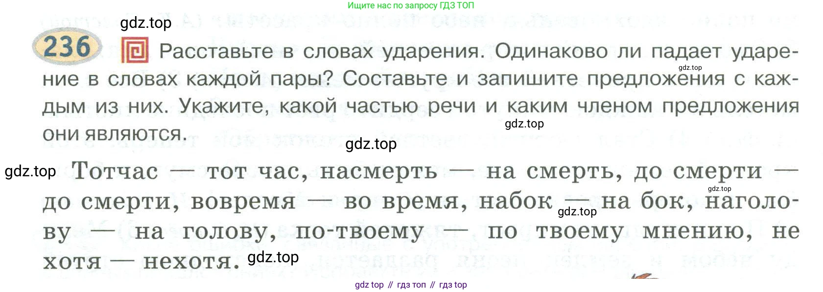 Русский язык, 6 класс Учебник, авторы: Быстрова Елена Александровна, Кибирёва Людмила Валентиновна, Гостева Юлия Николаевна, Антонова Евгения Станиславовна, издательство Русское слово, Москва, 2022, голубого цвета, Часть 2, страница 171, номер 236, Условие