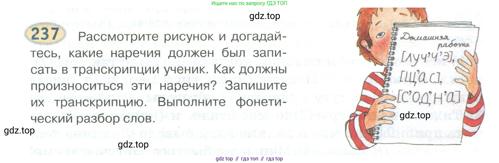 Русский язык, 6 класс Учебник, авторы: Быстрова Елена Александровна, Кибирёва Людмила Валентиновна, Гостева Юлия Николаевна, Антонова Евгения Станиславовна, издательство Русское слово, Москва, 2022, голубого цвета, Часть 2, страница 171, номер 237, Условие