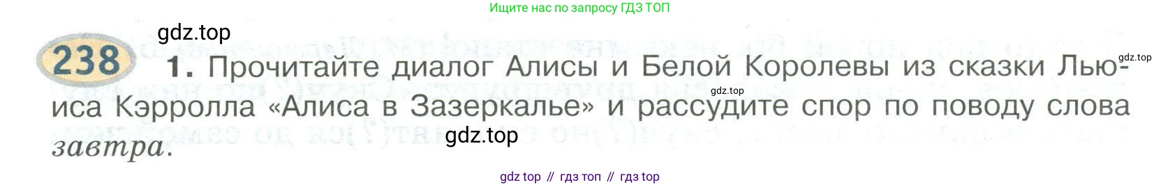 Русский язык, 6 класс Учебник, авторы: Быстрова Елена Александровна, Кибирёва Людмила Валентиновна, Гостева Юлия Николаевна, Антонова Евгения Станиславовна, издательство Русское слово, Москва, 2022, голубого цвета, Часть 2, страница 171, номер 238, Условие