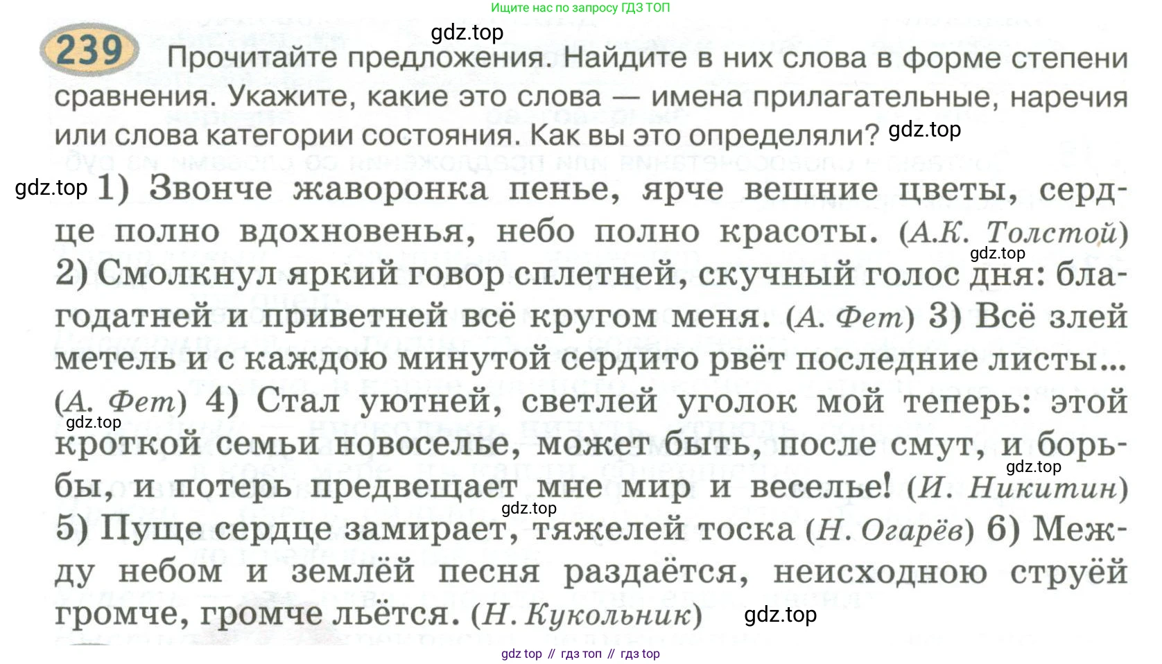 Русский язык, 6 класс Учебник, авторы: Быстрова Елена Александровна, Кибирёва Людмила Валентиновна, Гостева Юлия Николаевна, Антонова Евгения Станиславовна, издательство Русское слово, Москва, 2022, голубого цвета, Часть 2, страница 172, номер 239, Условие