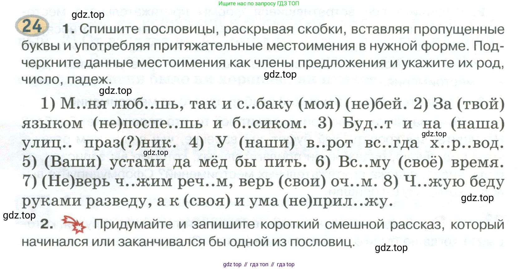 Русский язык, 6 класс Учебник, авторы: Быстрова Елена Александровна, Кибирёва Людмила Валентиновна, Гостева Юлия Николаевна, Антонова Евгения Станиславовна, издательство Русское слово, Москва, 2022, голубого цвета, Часть 2, страница 22, номер 24, Условие