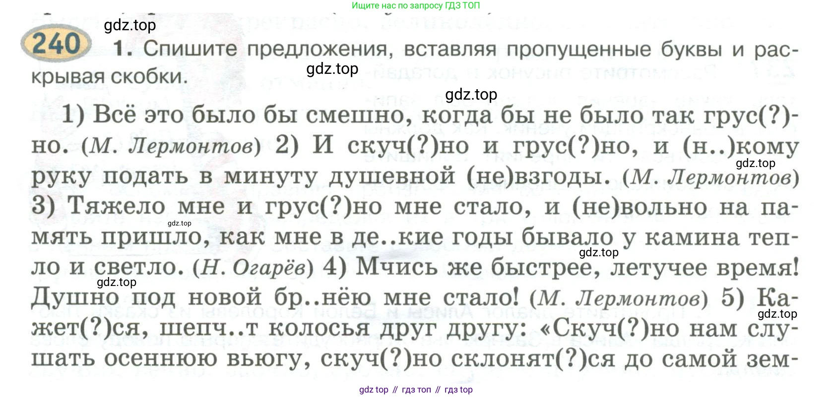 Русский язык, 6 класс Учебник, авторы: Быстрова Елена Александровна, Кибирёва Людмила Валентиновна, Гостева Юлия Николаевна, Антонова Евгения Станиславовна, издательство Русское слово, Москва, 2022, голубого цвета, Часть 2, страница 172, номер 240, Условие