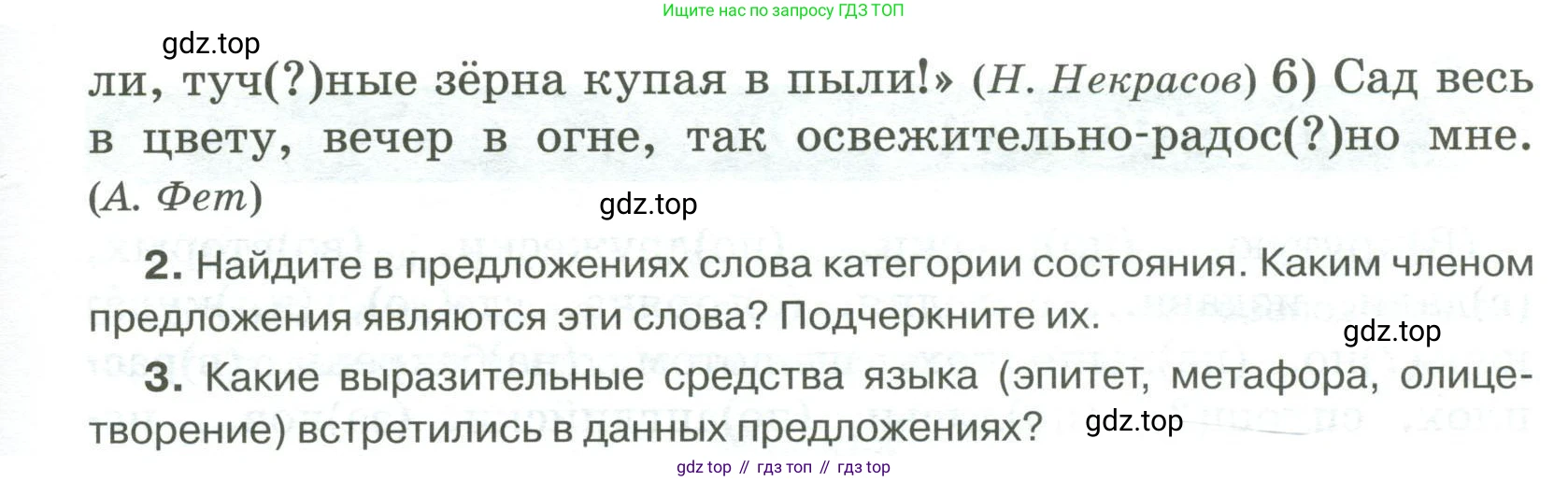 Русский язык, 6 класс Учебник, авторы: Быстрова Елена Александровна, Кибирёва Людмила Валентиновна, Гостева Юлия Николаевна, Антонова Евгения Станиславовна, издательство Русское слово, Москва, 2022, голубого цвета, Часть 2, страница 172, номер 240, Условие (продолжение 2)