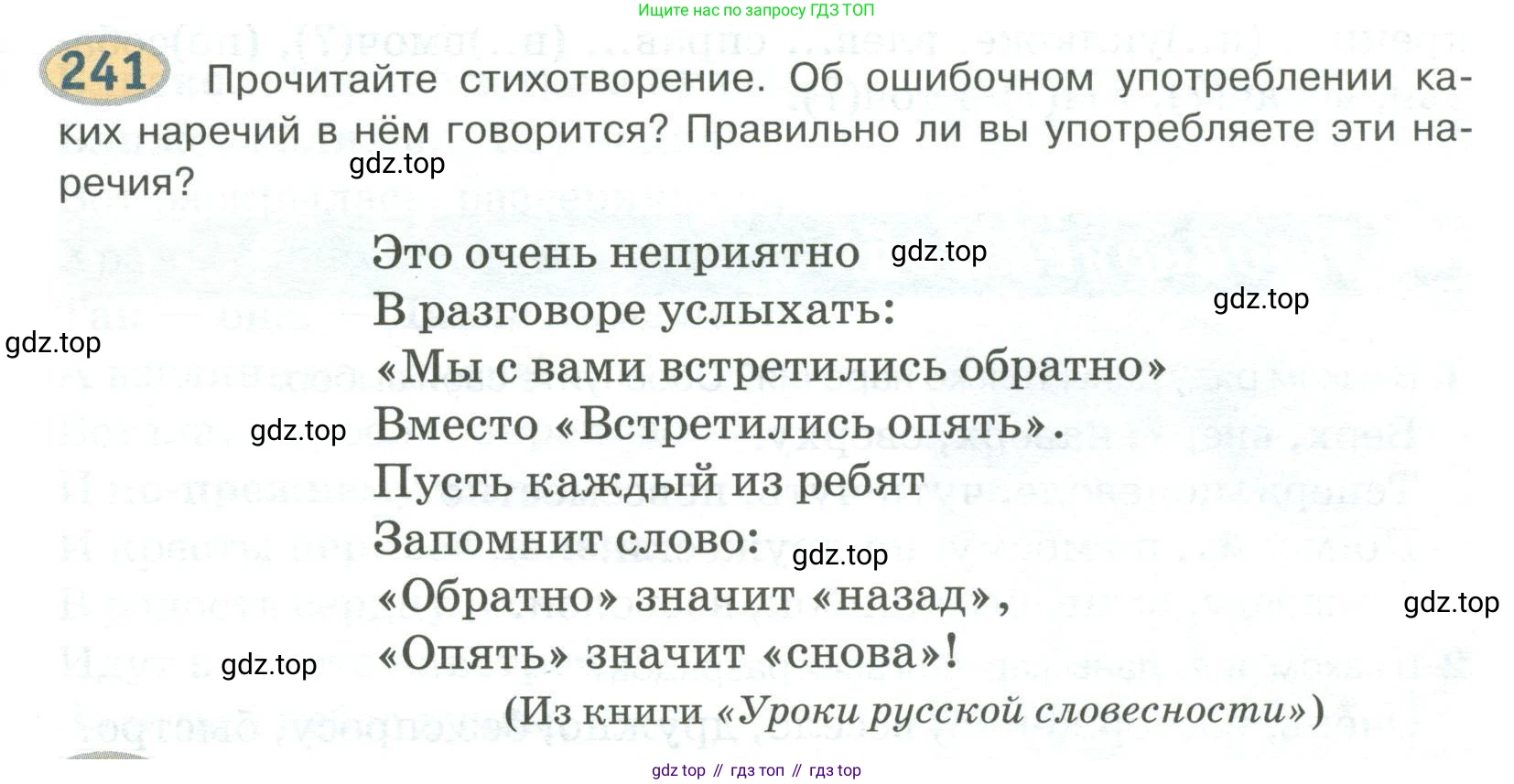 Русский язык, 6 класс Учебник, авторы: Быстрова Елена Александровна, Кибирёва Людмила Валентиновна, Гостева Юлия Николаевна, Антонова Евгения Станиславовна, издательство Русское слово, Москва, 2022, голубого цвета, Часть 2, страница 173, номер 241, Условие