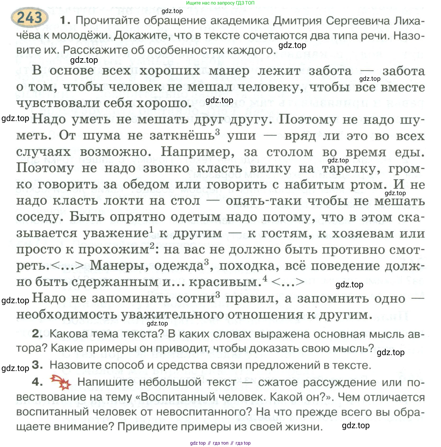 Русский язык, 6 класс Учебник, авторы: Быстрова Елена Александровна, Кибирёва Людмила Валентиновна, Гостева Юлия Николаевна, Антонова Евгения Станиславовна, издательство Русское слово, Москва, 2022, голубого цвета, Часть 2, страница 177, номер 243, Условие