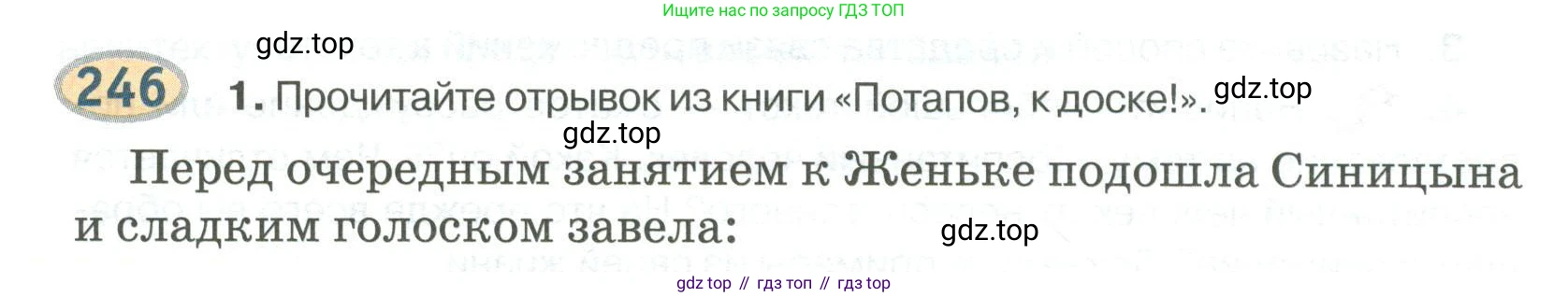 Русский язык, 6 класс Учебник, авторы: Быстрова Елена Александровна, Кибирёва Людмила Валентиновна, Гостева Юлия Николаевна, Антонова Евгения Станиславовна, издательство Русское слово, Москва, 2022, голубого цвета, Часть 2, страница 178, номер 246, Условие