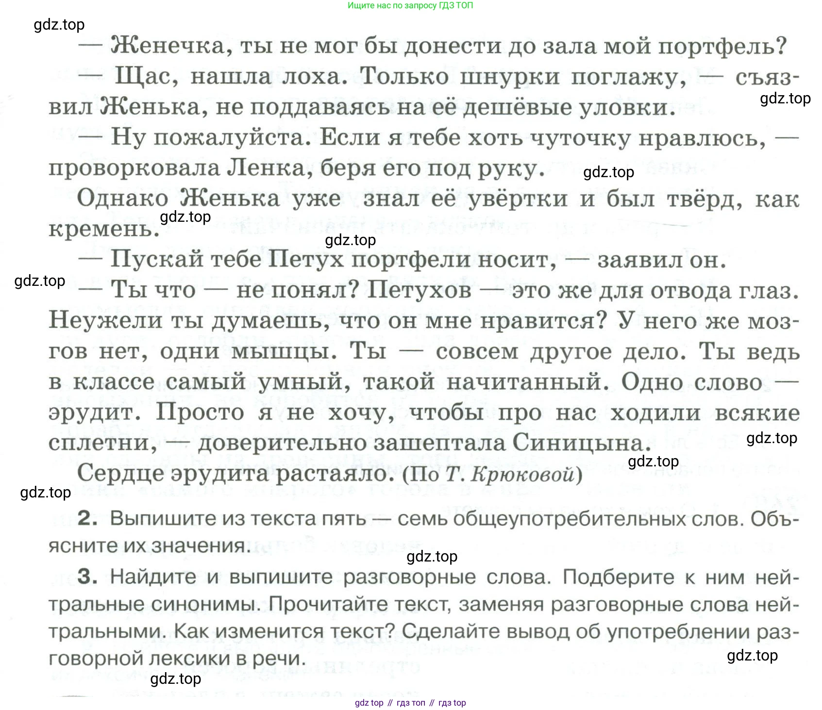 Русский язык, 6 класс Учебник, авторы: Быстрова Елена Александровна, Кибирёва Людмила Валентиновна, Гостева Юлия Николаевна, Антонова Евгения Станиславовна, издательство Русское слово, Москва, 2022, голубого цвета, Часть 2, страница 178, номер 246, Условие (продолжение 2)