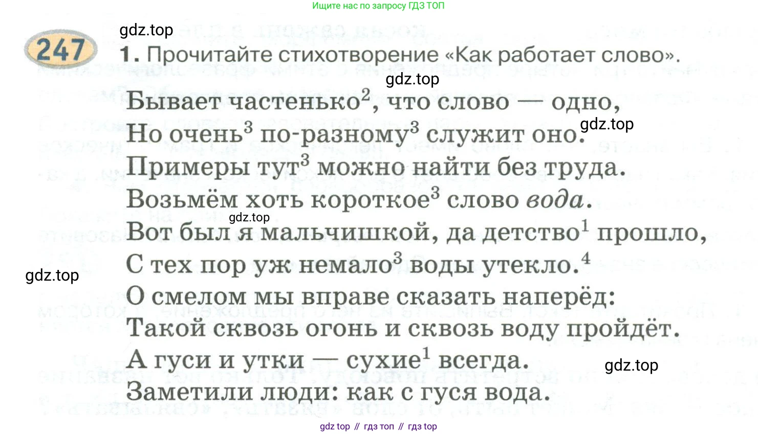Русский язык, 6 класс Учебник, авторы: Быстрова Елена Александровна, Кибирёва Людмила Валентиновна, Гостева Юлия Николаевна, Антонова Евгения Станиславовна, издательство Русское слово, Москва, 2022, голубого цвета, Часть 2, страница 179, номер 247, Условие