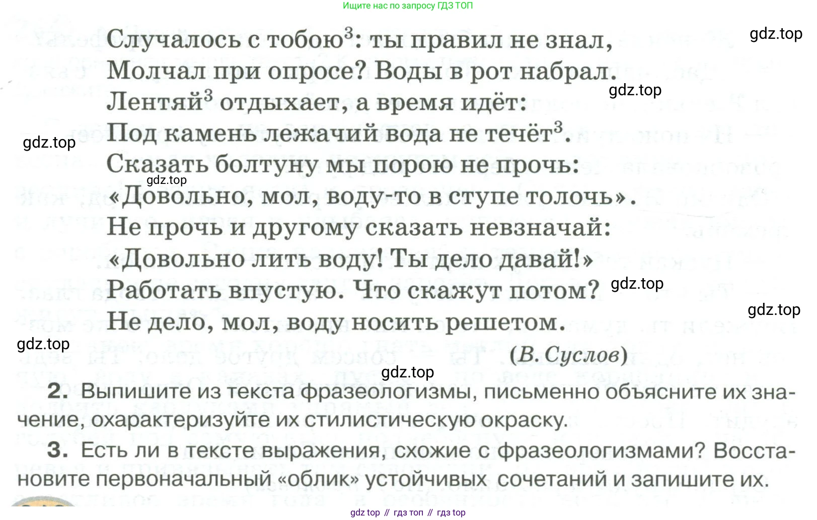 Русский язык, 6 класс Учебник, авторы: Быстрова Елена Александровна, Кибирёва Людмила Валентиновна, Гостева Юлия Николаевна, Антонова Евгения Станиславовна, издательство Русское слово, Москва, 2022, голубого цвета, Часть 2, страница 179, номер 247, Условие (продолжение 2)