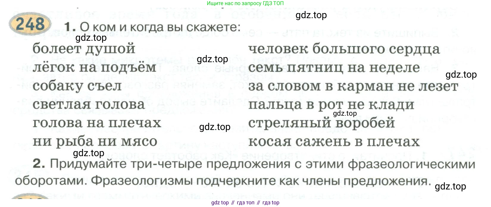 Русский язык, 6 класс Учебник, авторы: Быстрова Елена Александровна, Кибирёва Людмила Валентиновна, Гостева Юлия Николаевна, Антонова Евгения Станиславовна, издательство Русское слово, Москва, 2022, голубого цвета, Часть 2, страница 180, номер 248, Условие