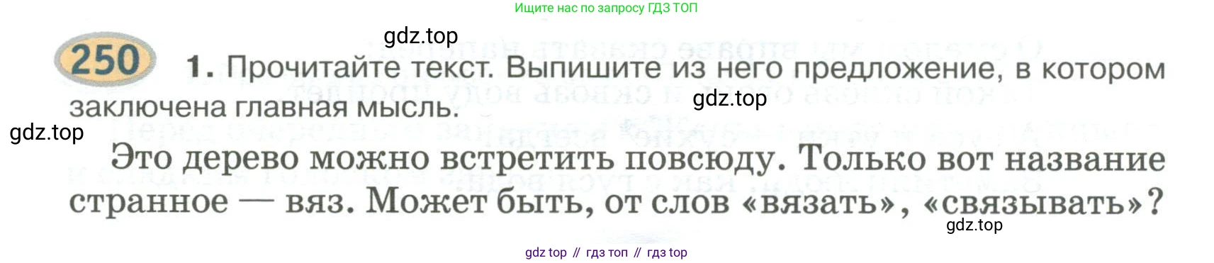 Русский язык, 6 класс Учебник, авторы: Быстрова Елена Александровна, Кибирёва Людмила Валентиновна, Гостева Юлия Николаевна, Антонова Евгения Станиславовна, издательство Русское слово, Москва, 2022, голубого цвета, Часть 2, страница 180, номер 250, Условие