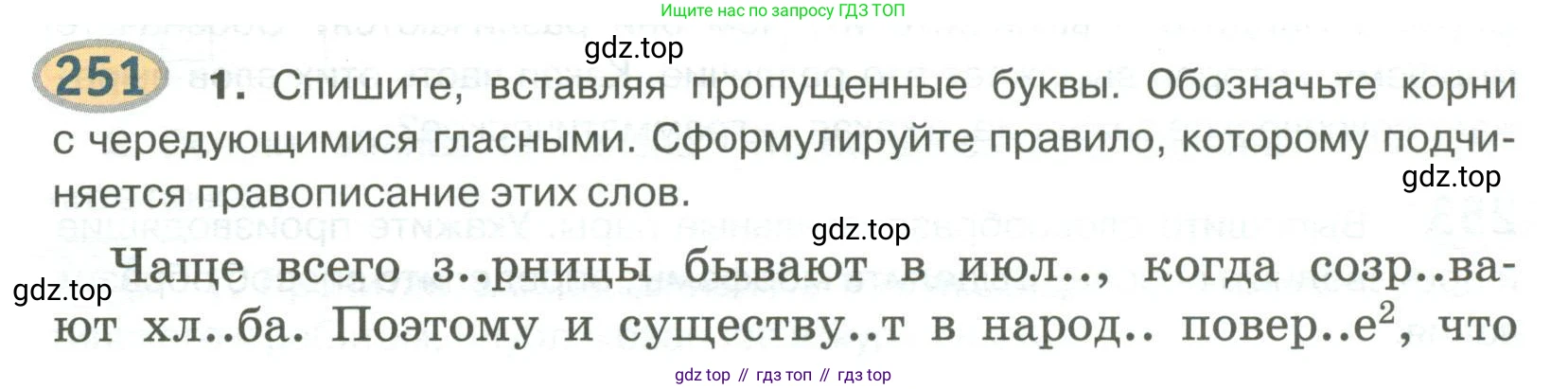 Русский язык, 6 класс Учебник, авторы: Быстрова Елена Александровна, Кибирёва Людмила Валентиновна, Гостева Юлия Николаевна, Антонова Евгения Станиславовна, издательство Русское слово, Москва, 2022, голубого цвета, Часть 2, страница 181, номер 251, Условие