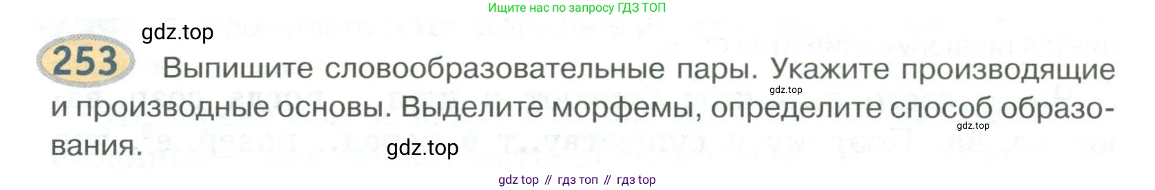 Русский язык, 6 класс Учебник, авторы: Быстрова Елена Александровна, Кибирёва Людмила Валентиновна, Гостева Юлия Николаевна, Антонова Евгения Станиславовна, издательство Русское слово, Москва, 2022, голубого цвета, Часть 2, страница 182, номер 253, Условие