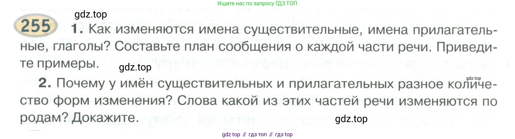 Русский язык, 6 класс Учебник, авторы: Быстрова Елена Александровна, Кибирёва Людмила Валентиновна, Гостева Юлия Николаевна, Антонова Евгения Станиславовна, издательство Русское слово, Москва, 2022, голубого цвета, Часть 2, страница 183, номер 255, Условие