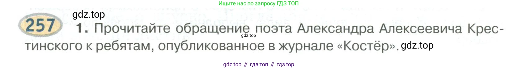 Русский язык, 6 класс Учебник, авторы: Быстрова Елена Александровна, Кибирёва Людмила Валентиновна, Гостева Юлия Николаевна, Антонова Евгения Станиславовна, издательство Русское слово, Москва, 2022, голубого цвета, Часть 2, страница 183, номер 257, Условие
