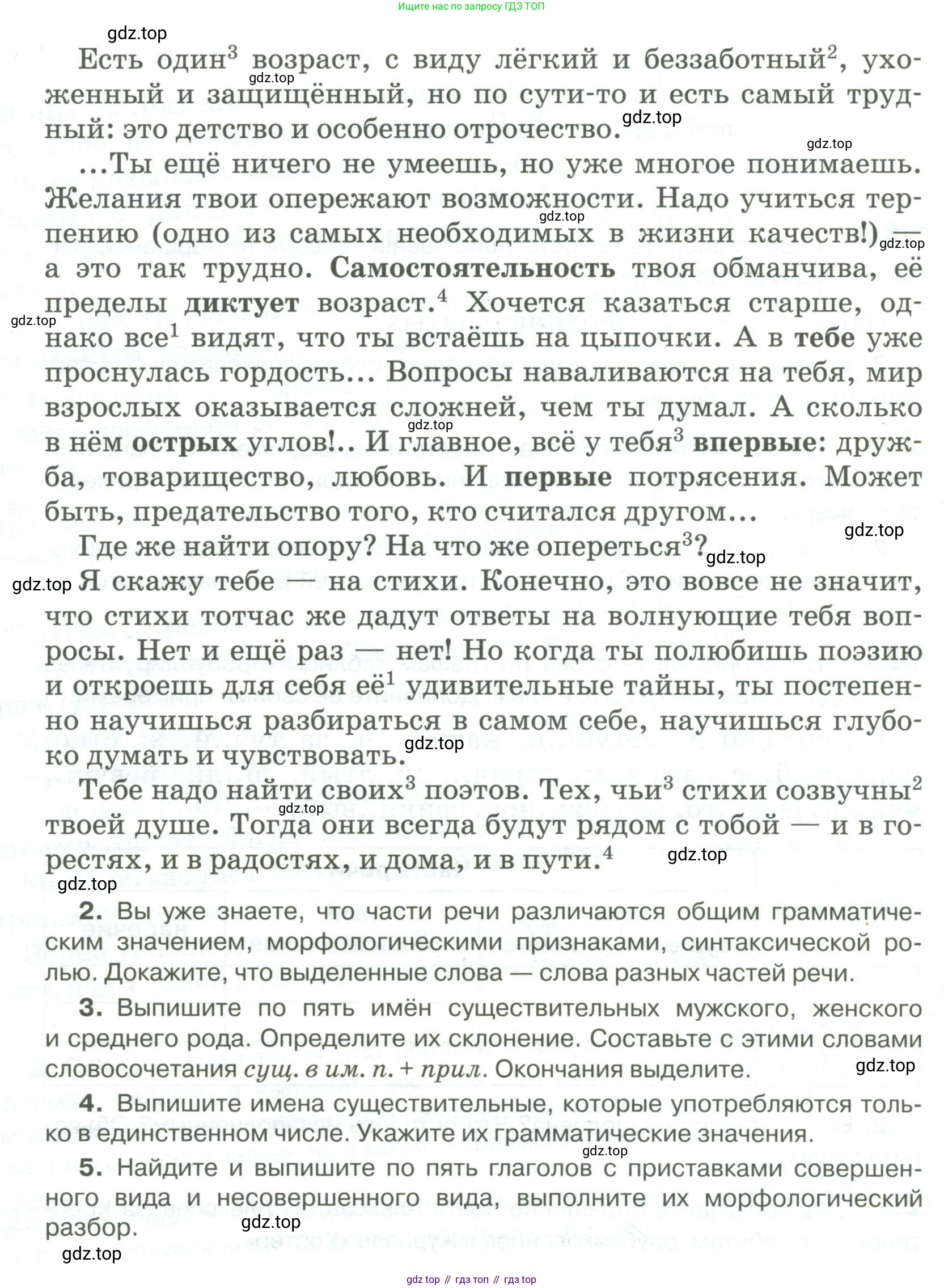 Русский язык, 6 класс Учебник, авторы: Быстрова Елена Александровна, Кибирёва Людмила Валентиновна, Гостева Юлия Николаевна, Антонова Евгения Станиславовна, издательство Русское слово, Москва, 2022, голубого цвета, Часть 2, страница 183, номер 257, Условие (продолжение 2)