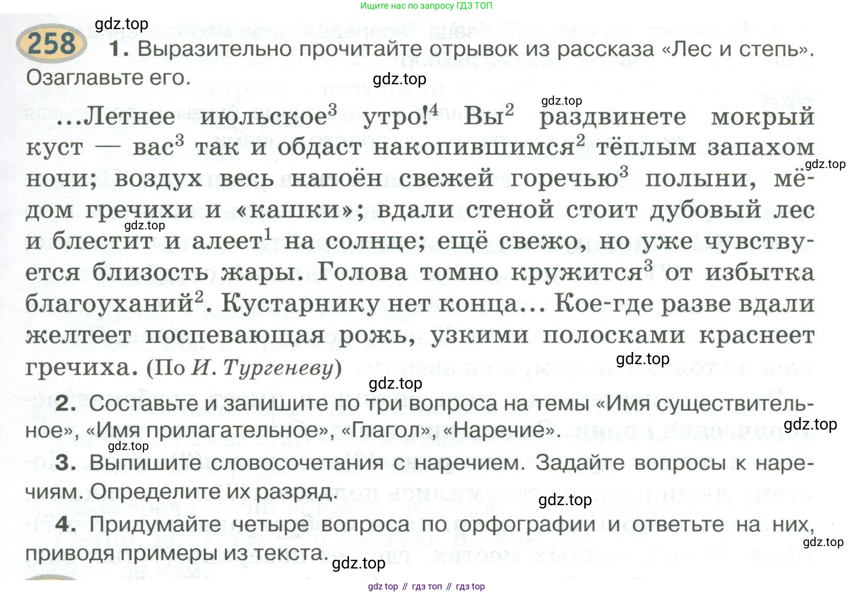 Русский язык, 6 класс Учебник, авторы: Быстрова Елена Александровна, Кибирёва Людмила Валентиновна, Гостева Юлия Николаевна, Антонова Евгения Станиславовна, издательство Русское слово, Москва, 2022, голубого цвета, Часть 2, страница 185, номер 258, Условие