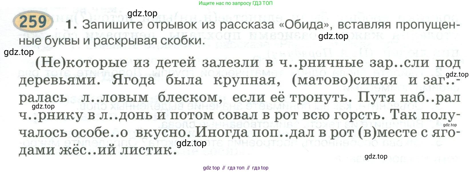 Русский язык, 6 класс Учебник, авторы: Быстрова Елена Александровна, Кибирёва Людмила Валентиновна, Гостева Юлия Николаевна, Антонова Евгения Станиславовна, издательство Русское слово, Москва, 2022, голубого цвета, Часть 2, страница 185, номер 259, Условие