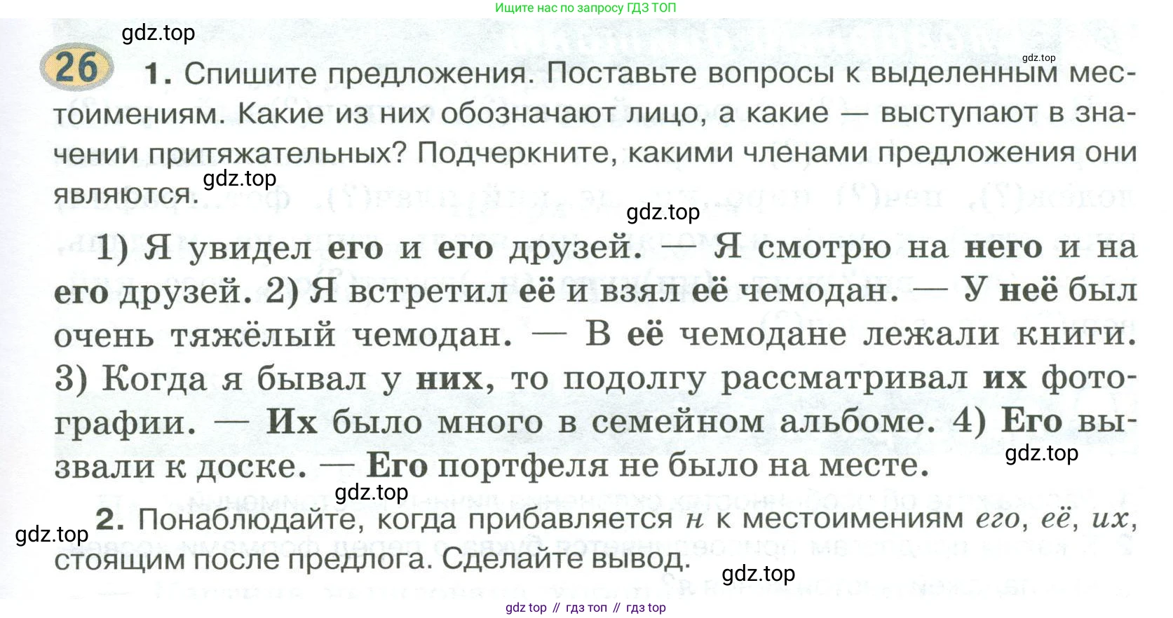 Русский язык, 6 класс Учебник, авторы: Быстрова Елена Александровна, Кибирёва Людмила Валентиновна, Гостева Юлия Николаевна, Антонова Евгения Станиславовна, издательство Русское слово, Москва, 2022, голубого цвета, Часть 2, страница 23, номер 26, Условие