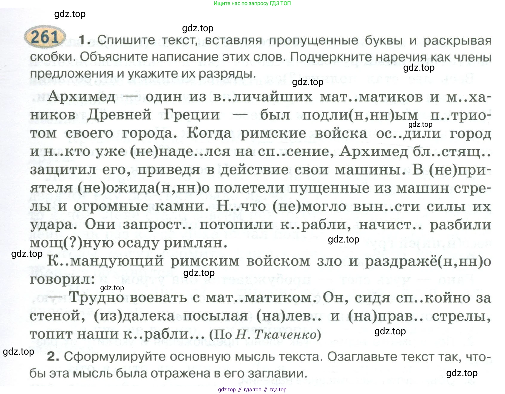 Русский язык, 6 класс Учебник, авторы: Быстрова Елена Александровна, Кибирёва Людмила Валентиновна, Гостева Юлия Николаевна, Антонова Евгения Станиславовна, издательство Русское слово, Москва, 2022, голубого цвета, Часть 2, страница 187, номер 261, Условие