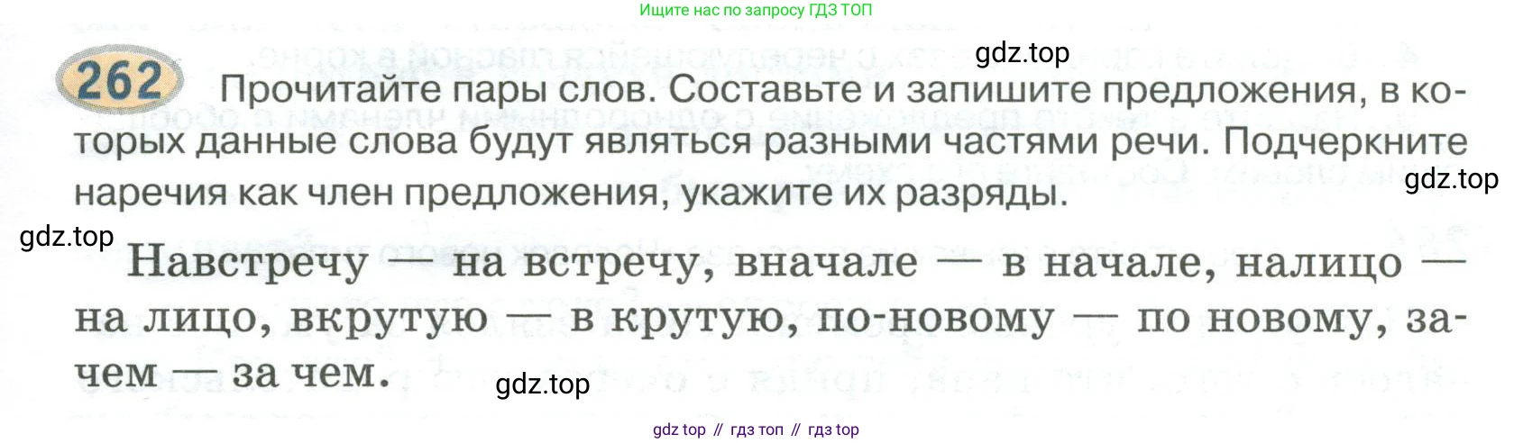 Русский язык, 6 класс Учебник, авторы: Быстрова Елена Александровна, Кибирёва Людмила Валентиновна, Гостева Юлия Николаевна, Антонова Евгения Станиславовна, издательство Русское слово, Москва, 2022, голубого цвета, Часть 2, страница 187, номер 262, Условие