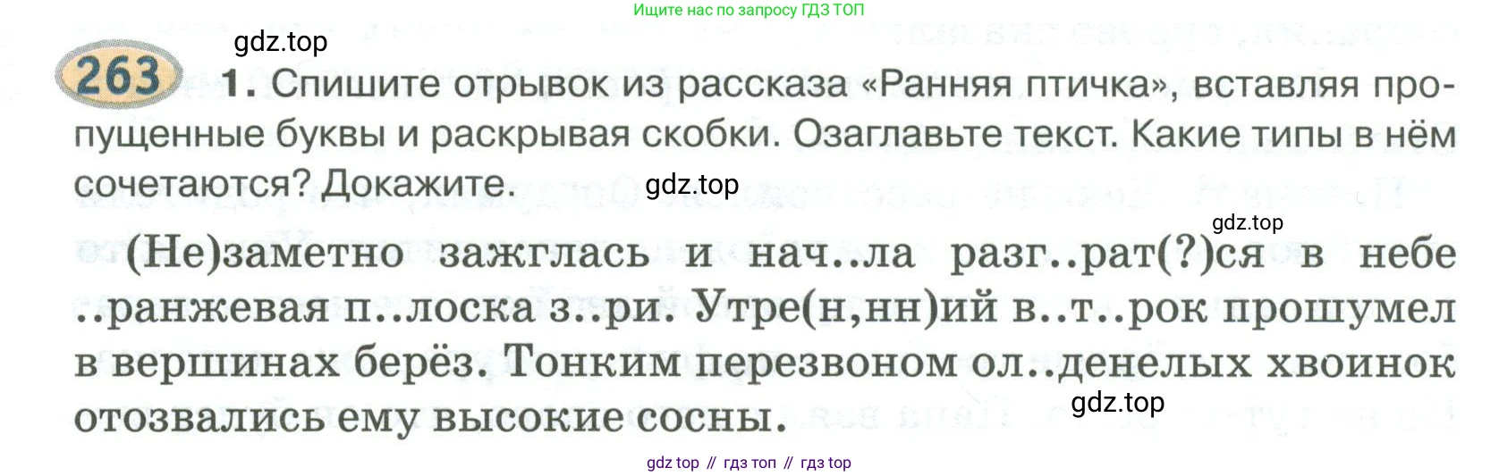 Русский язык, 6 класс Учебник, авторы: Быстрова Елена Александровна, Кибирёва Людмила Валентиновна, Гостева Юлия Николаевна, Антонова Евгения Станиславовна, издательство Русское слово, Москва, 2022, голубого цвета, Часть 2, страница 187, номер 263, Условие