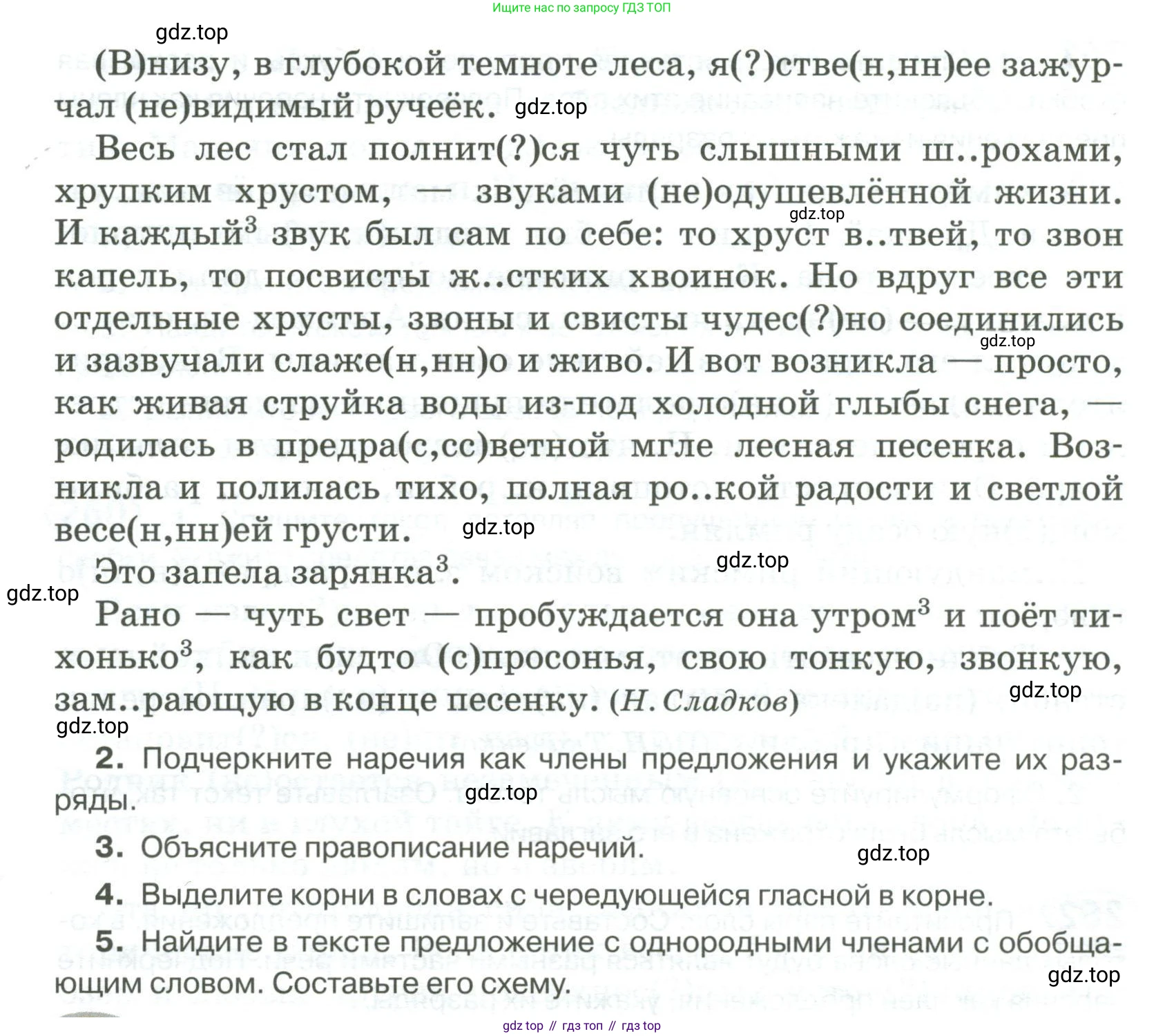 Русский язык, 6 класс Учебник, авторы: Быстрова Елена Александровна, Кибирёва Людмила Валентиновна, Гостева Юлия Николаевна, Антонова Евгения Станиславовна, издательство Русское слово, Москва, 2022, голубого цвета, Часть 2, страница 187, номер 263, Условие (продолжение 2)