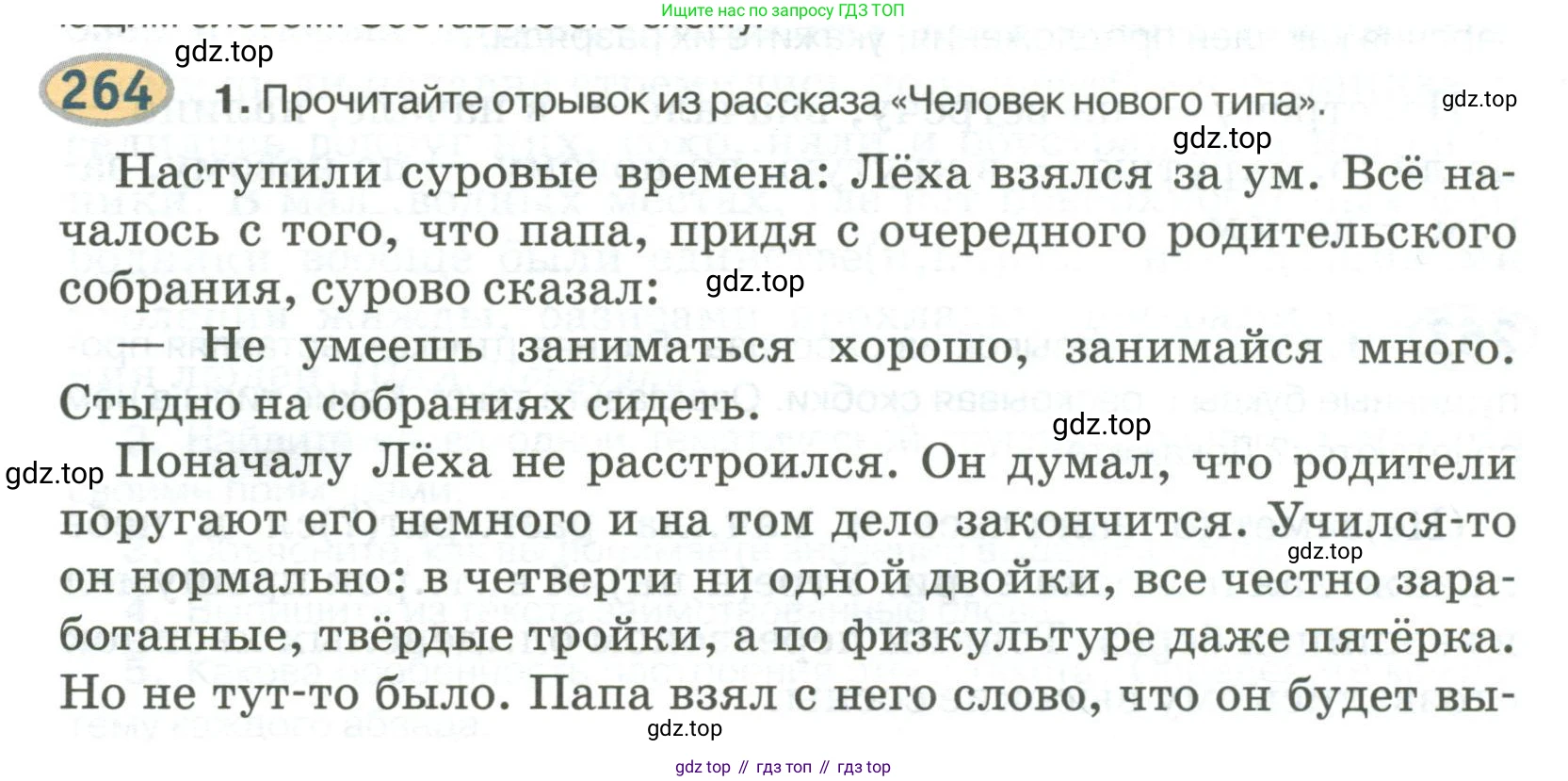 Русский язык, 6 класс Учебник, авторы: Быстрова Елена Александровна, Кибирёва Людмила Валентиновна, Гостева Юлия Николаевна, Антонова Евгения Станиславовна, издательство Русское слово, Москва, 2022, голубого цвета, Часть 2, страница 188, номер 264, Условие