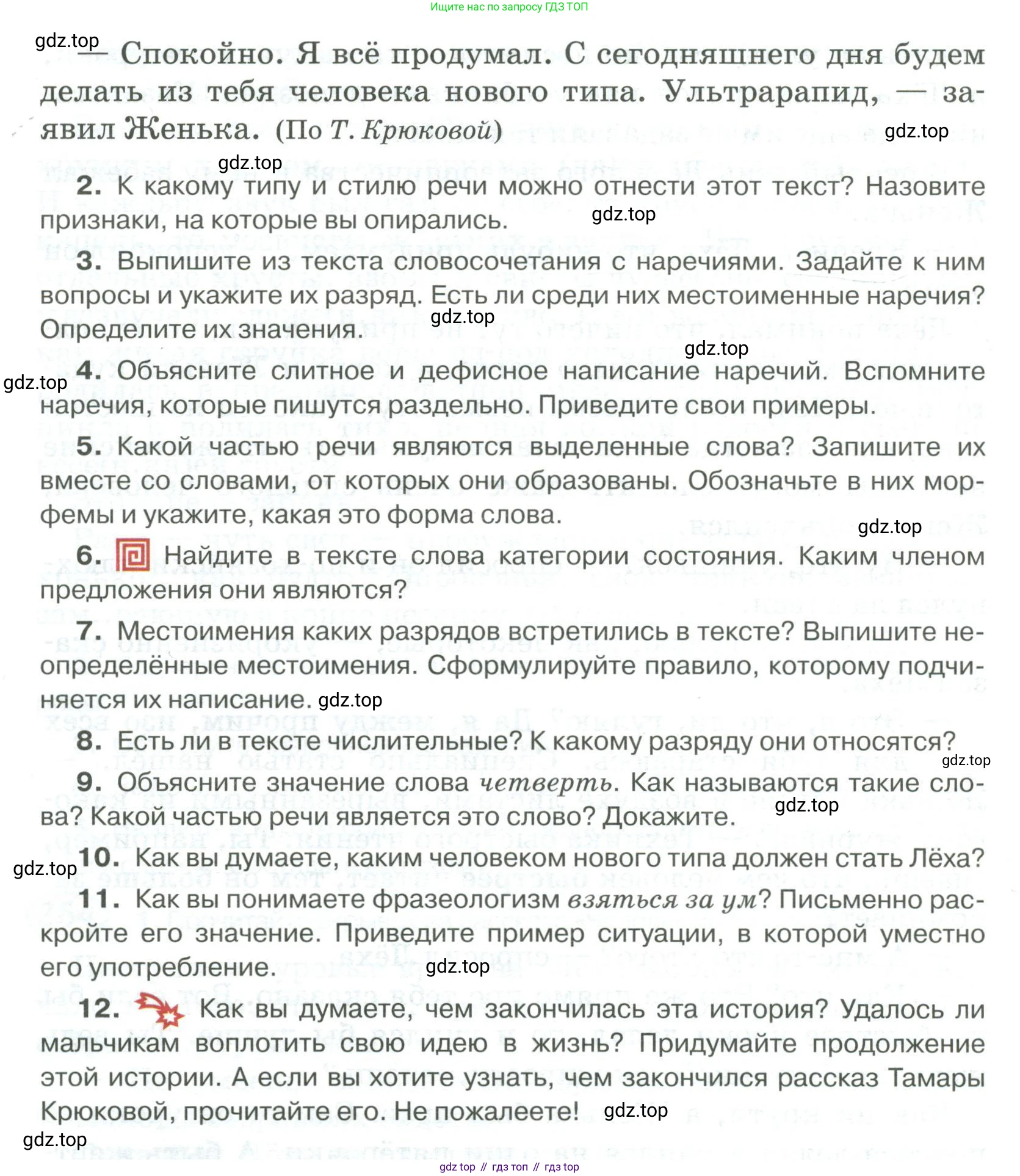 Русский язык, 6 класс Учебник, авторы: Быстрова Елена Александровна, Кибирёва Людмила Валентиновна, Гостева Юлия Николаевна, Антонова Евгения Станиславовна, издательство Русское слово, Москва, 2022, голубого цвета, Часть 2, страница 188, номер 264, Условие (продолжение 3)