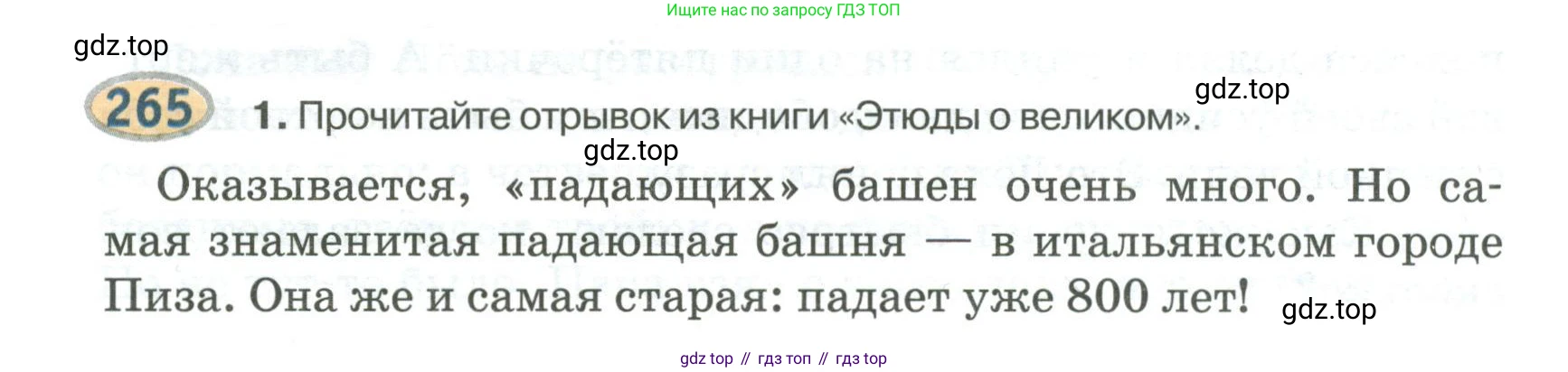 Русский язык, 6 класс Учебник, авторы: Быстрова Елена Александровна, Кибирёва Людмила Валентиновна, Гостева Юлия Николаевна, Антонова Евгения Станиславовна, издательство Русское слово, Москва, 2022, голубого цвета, Часть 2, страница 190, номер 265, Условие
