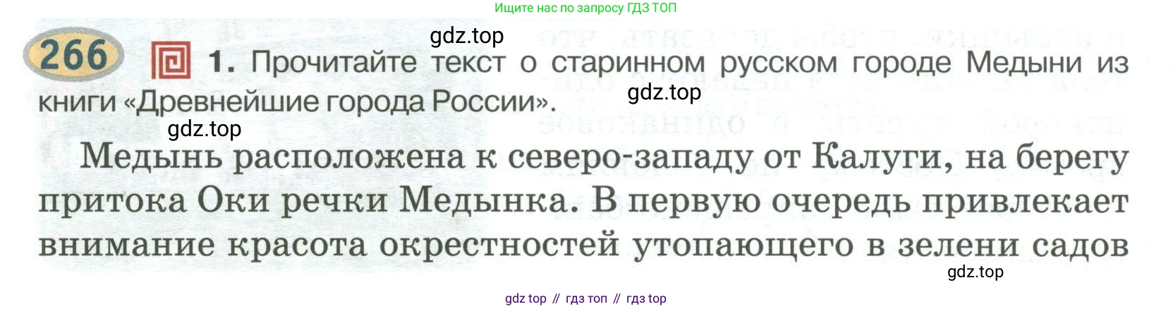 Русский язык, 6 класс Учебник, авторы: Быстрова Елена Александровна, Кибирёва Людмила Валентиновна, Гостева Юлия Николаевна, Антонова Евгения Станиславовна, издательство Русское слово, Москва, 2022, голубого цвета, Часть 2, страница 192, номер 266, Условие