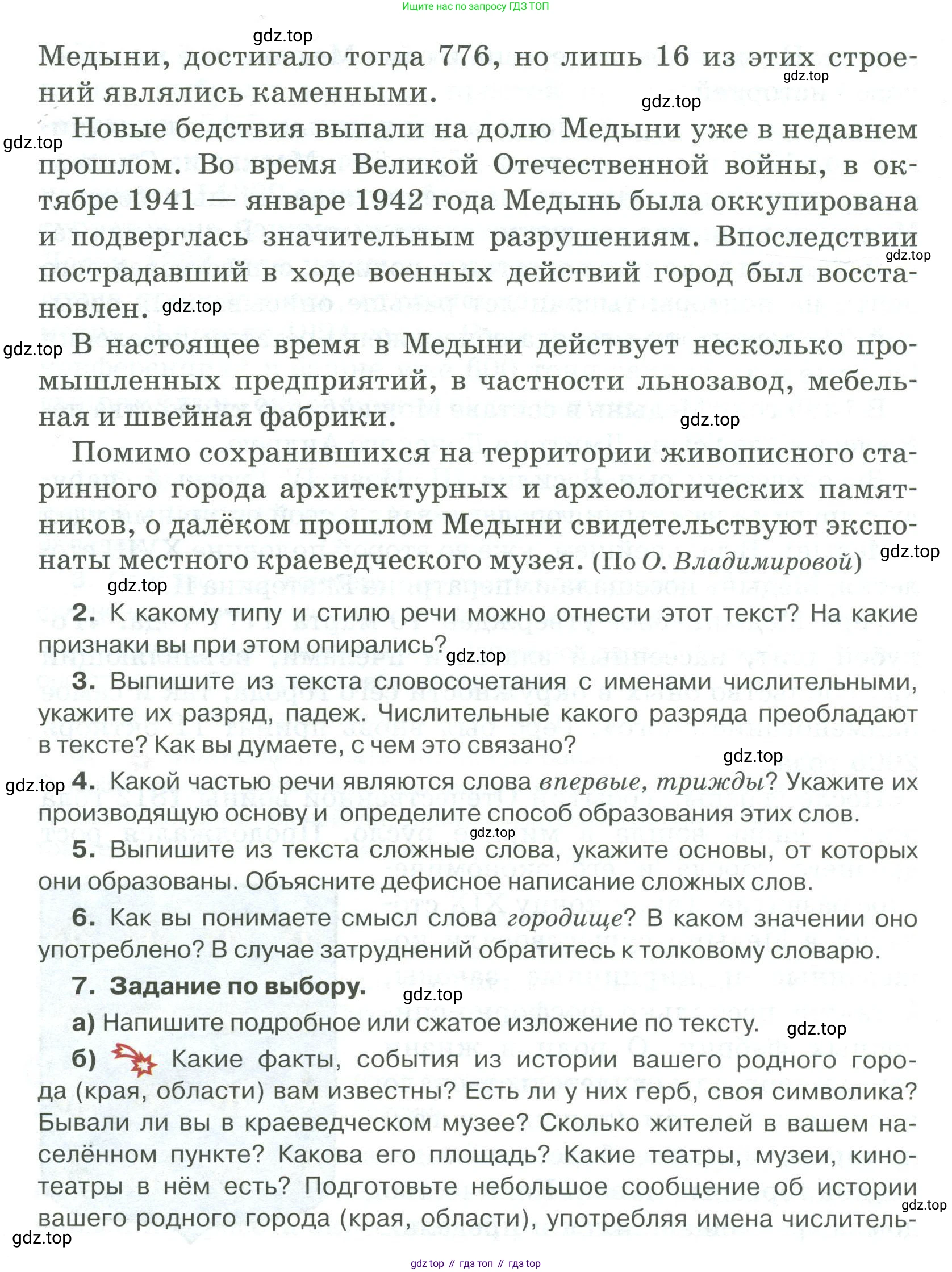 Русский язык, 6 класс Учебник, авторы: Быстрова Елена Александровна, Кибирёва Людмила Валентиновна, Гостева Юлия Николаевна, Антонова Евгения Станиславовна, издательство Русское слово, Москва, 2022, голубого цвета, Часть 2, страница 192, номер 266, Условие (продолжение 3)