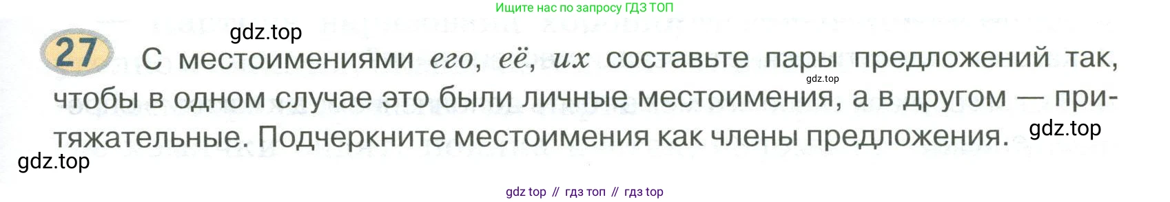 Русский язык, 6 класс Учебник, авторы: Быстрова Елена Александровна, Кибирёва Людмила Валентиновна, Гостева Юлия Николаевна, Антонова Евгения Станиславовна, издательство Русское слово, Москва, 2022, голубого цвета, Часть 2, страница 23, номер 27, Условие