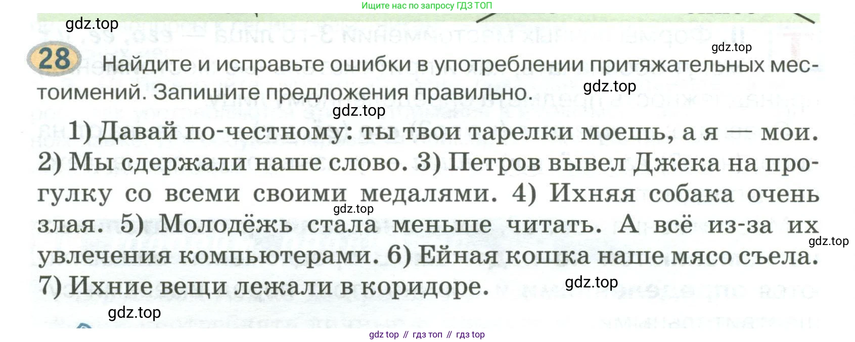 Русский язык, 6 класс Учебник, авторы: Быстрова Елена Александровна, Кибирёва Людмила Валентиновна, Гостева Юлия Николаевна, Антонова Евгения Станиславовна, издательство Русское слово, Москва, 2022, голубого цвета, Часть 2, страница 24, номер 28, Условие