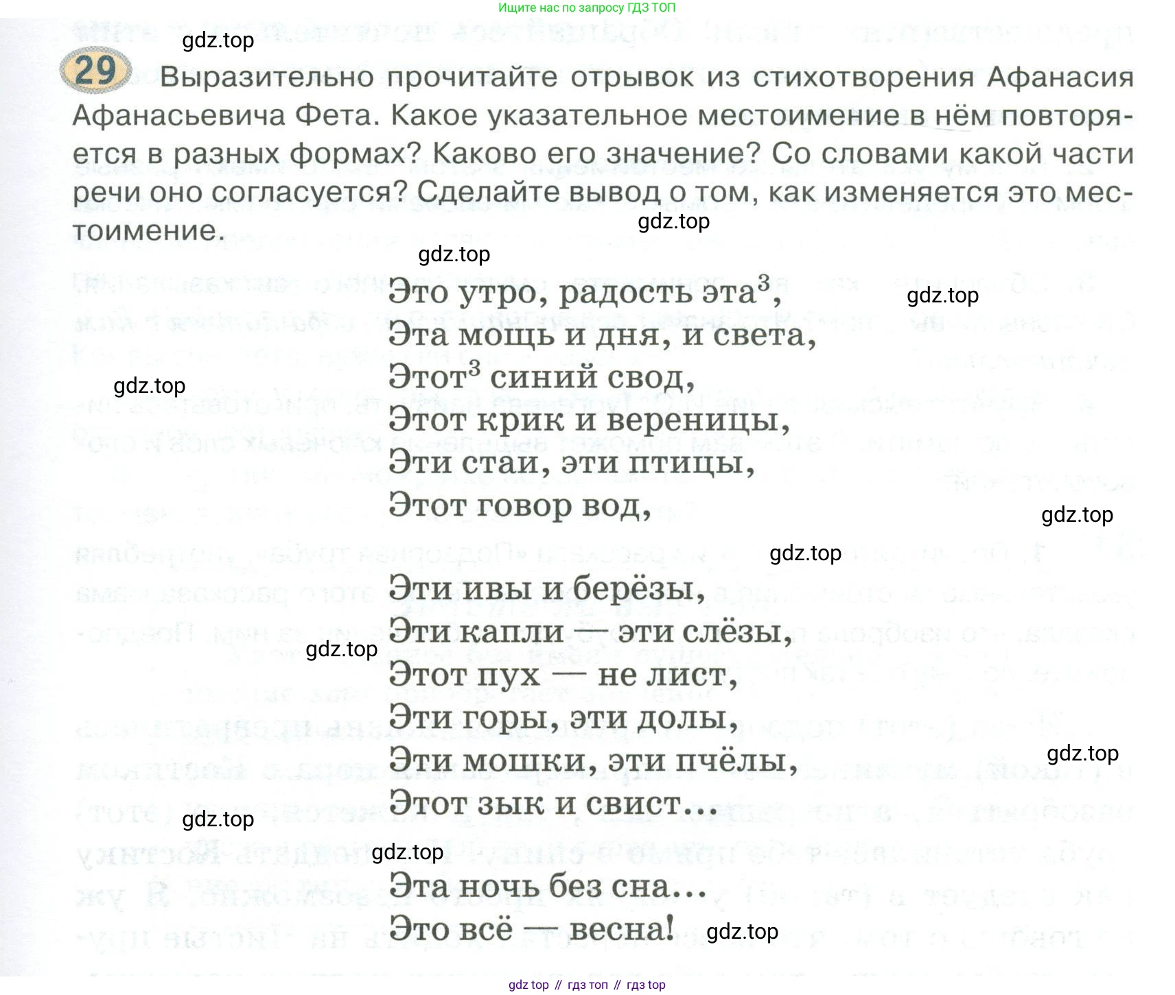 Русский язык, 6 класс Учебник, авторы: Быстрова Елена Александровна, Кибирёва Людмила Валентиновна, Гостева Юлия Николаевна, Антонова Евгения Станиславовна, издательство Русское слово, Москва, 2022, голубого цвета, Часть 2, страница 27, номер 29, Условие