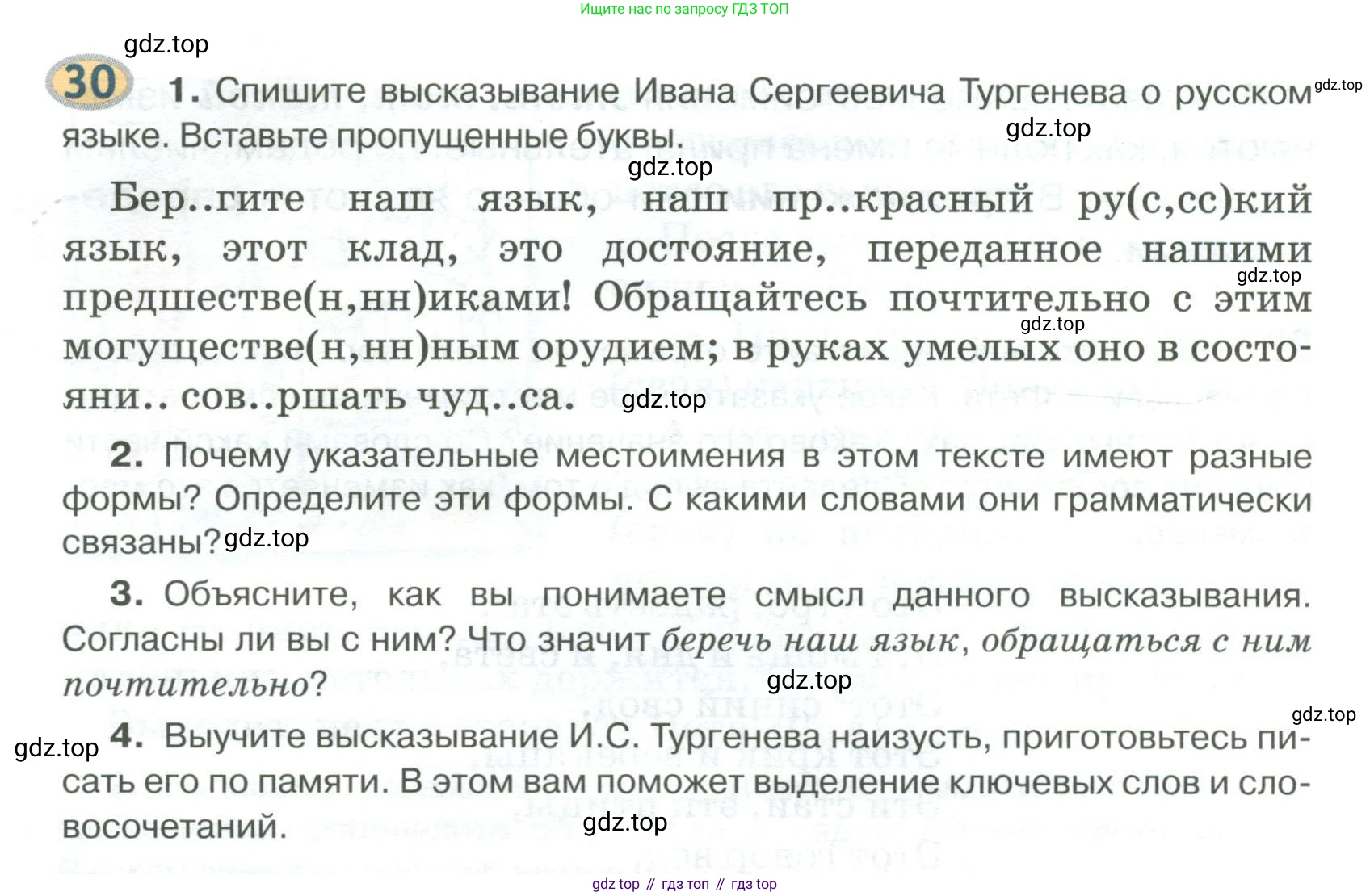 Русский язык, 6 класс Учебник, авторы: Быстрова Елена Александровна, Кибирёва Людмила Валентиновна, Гостева Юлия Николаевна, Антонова Евгения Станиславовна, издательство Русское слово, Москва, 2022, голубого цвета, Часть 2, страница 28, номер 30, Условие
