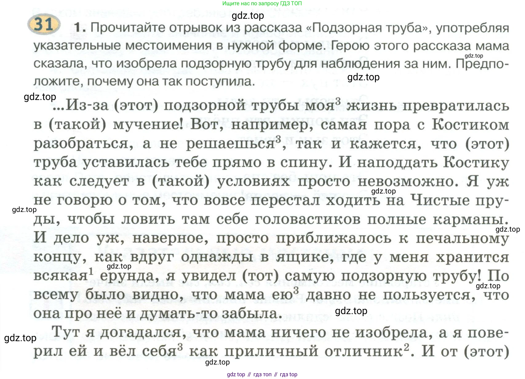 Русский язык, 6 класс Учебник, авторы: Быстрова Елена Александровна, Кибирёва Людмила Валентиновна, Гостева Юлия Николаевна, Антонова Евгения Станиславовна, издательство Русское слово, Москва, 2022, голубого цвета, Часть 2, страница 28, номер 31, Условие