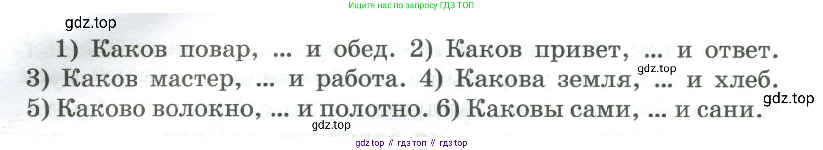Русский язык, 6 класс Учебник, авторы: Быстрова Елена Александровна, Кибирёва Людмила Валентиновна, Гостева Юлия Николаевна, Антонова Евгения Станиславовна, издательство Русское слово, Москва, 2022, голубого цвета, Часть 2, страница 29, номер 32, Условие (продолжение 2)