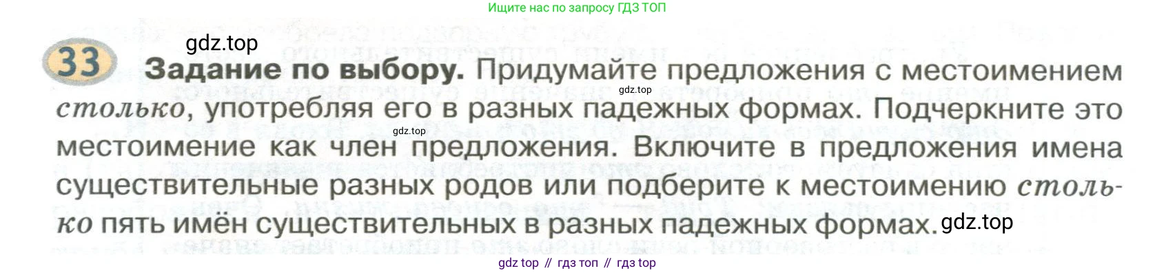 Русский язык, 6 класс Учебник, авторы: Быстрова Елена Александровна, Кибирёва Людмила Валентиновна, Гостева Юлия Николаевна, Антонова Евгения Станиславовна, издательство Русское слово, Москва, 2022, голубого цвета, Часть 2, страница 30, номер 33, Условие