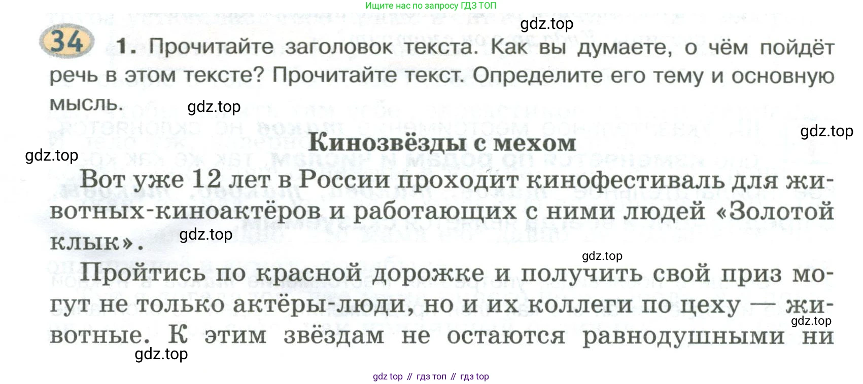 Русский язык, 6 класс Учебник, авторы: Быстрова Елена Александровна, Кибирёва Людмила Валентиновна, Гостева Юлия Николаевна, Антонова Евгения Станиславовна, издательство Русское слово, Москва, 2022, голубого цвета, Часть 2, страница 30, номер 34, Условие