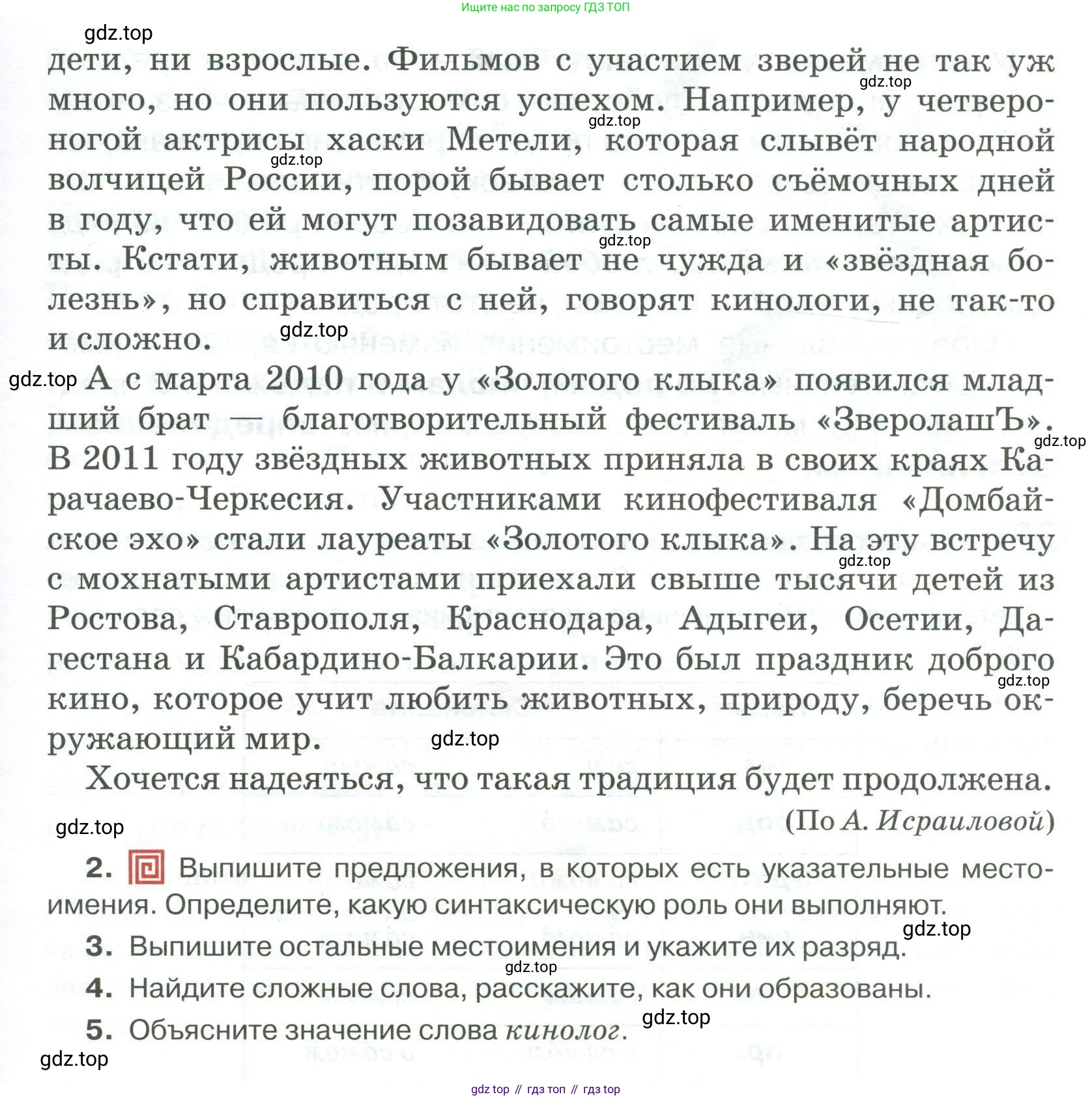 Русский язык, 6 класс Учебник, авторы: Быстрова Елена Александровна, Кибирёва Людмила Валентиновна, Гостева Юлия Николаевна, Антонова Евгения Станиславовна, издательство Русское слово, Москва, 2022, голубого цвета, Часть 2, страница 30, номер 34, Условие (продолжение 2)