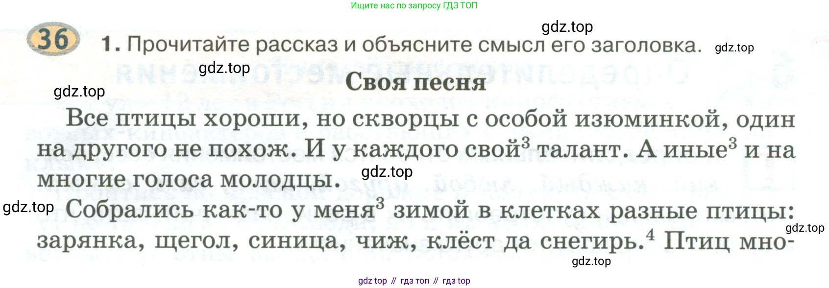 Русский язык, 6 класс Учебник, авторы: Быстрова Елена Александровна, Кибирёва Людмила Валентиновна, Гостева Юлия Николаевна, Антонова Евгения Станиславовна, издательство Русское слово, Москва, 2022, голубого цвета, Часть 2, страница 32, номер 36, Условие