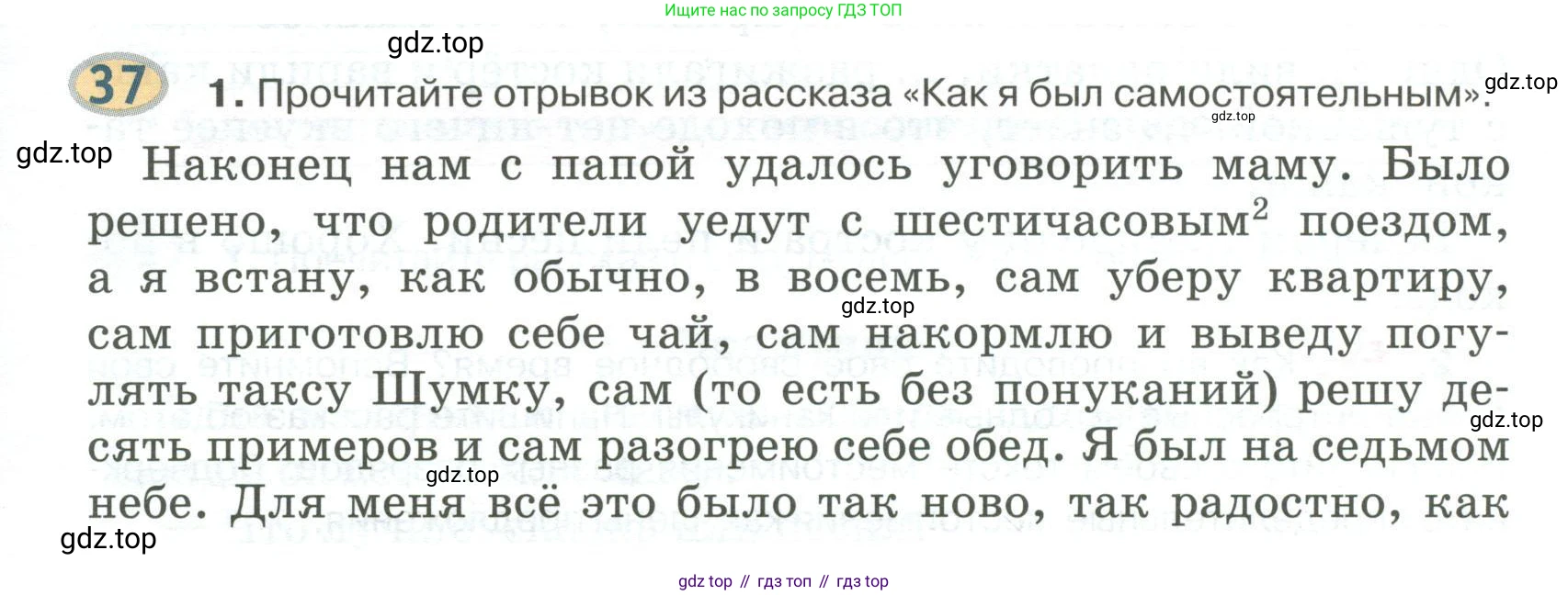 Русский язык, 6 класс Учебник, авторы: Быстрова Елена Александровна, Кибирёва Людмила Валентиновна, Гостева Юлия Николаевна, Антонова Евгения Станиславовна, издательство Русское слово, Москва, 2022, голубого цвета, Часть 2, страница 33, номер 37, Условие