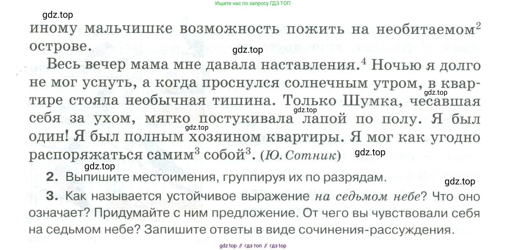 Русский язык, 6 класс Учебник, авторы: Быстрова Елена Александровна, Кибирёва Людмила Валентиновна, Гостева Юлия Николаевна, Антонова Евгения Станиславовна, издательство Русское слово, Москва, 2022, голубого цвета, Часть 2, страница 33, номер 37, Условие (продолжение 2)