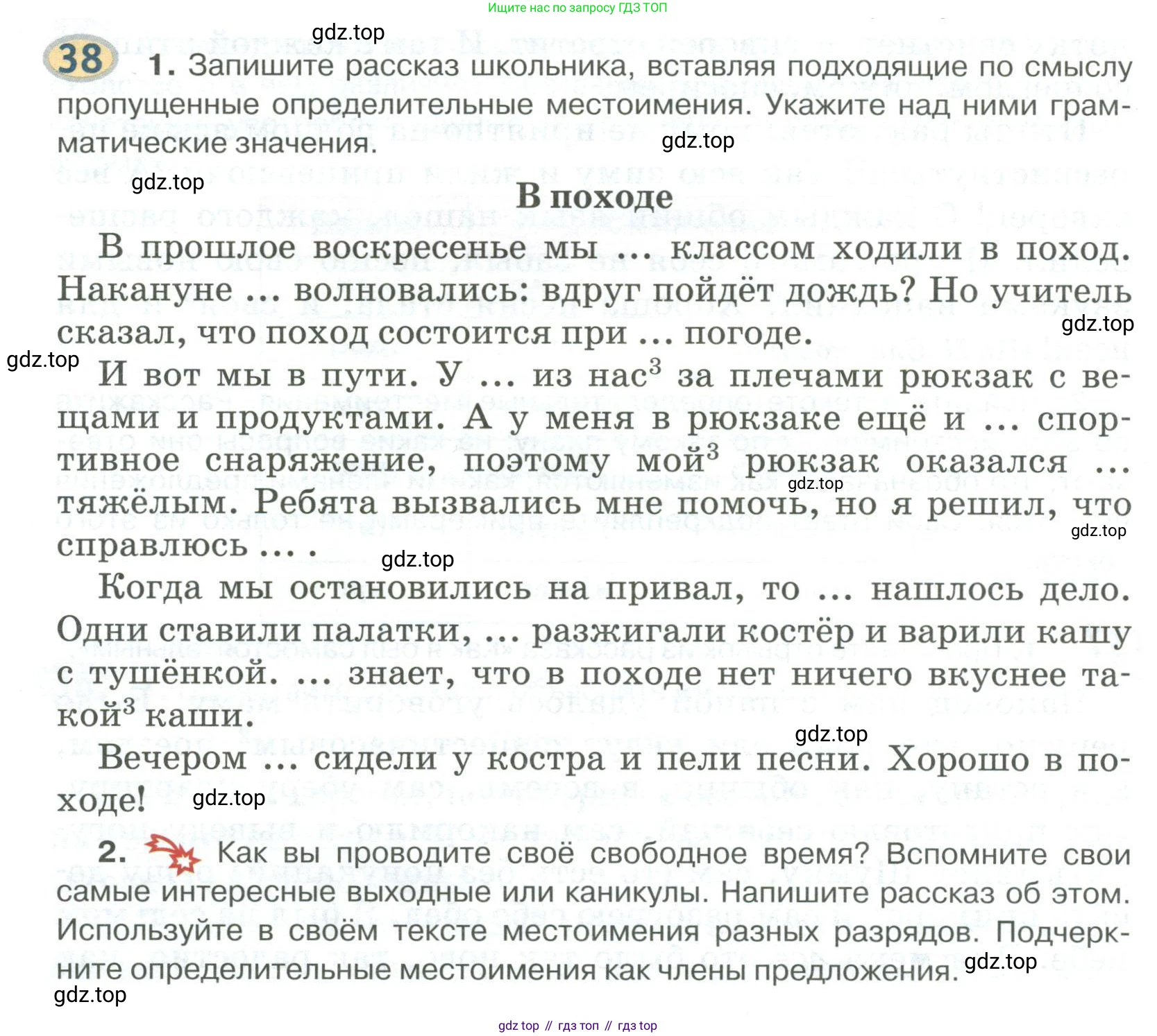 Русский язык, 6 класс Учебник, авторы: Быстрова Елена Александровна, Кибирёва Людмила Валентиновна, Гостева Юлия Николаевна, Антонова Евгения Станиславовна, издательство Русское слово, Москва, 2022, голубого цвета, Часть 2, страница 34, номер 38, Условие