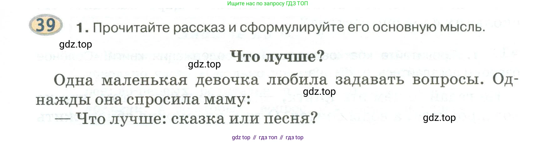 Русский язык, 6 класс Учебник, авторы: Быстрова Елена Александровна, Кибирёва Людмила Валентиновна, Гостева Юлия Николаевна, Антонова Евгения Станиславовна, издательство Русское слово, Москва, 2022, голубого цвета, Часть 2, страница 35, номер 39, Условие
