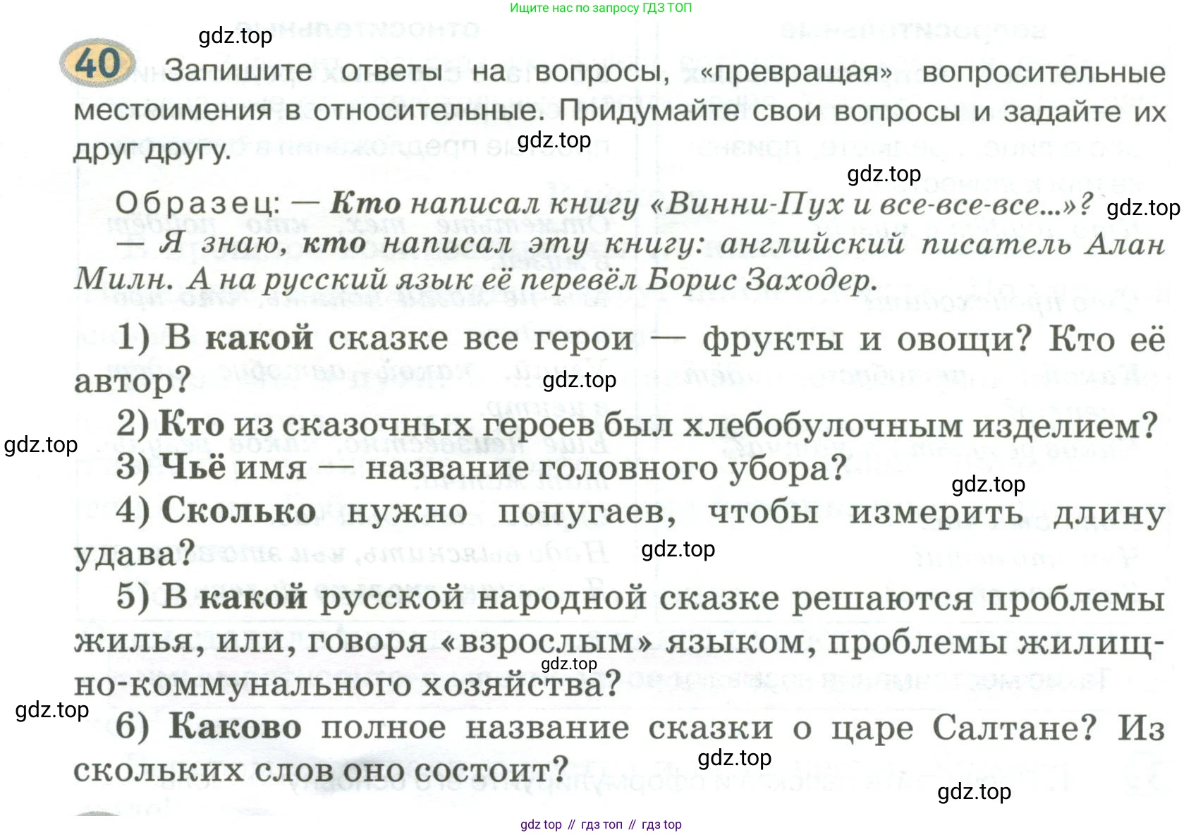 Русский язык, 6 класс Учебник, авторы: Быстрова Елена Александровна, Кибирёва Людмила Валентиновна, Гостева Юлия Николаевна, Антонова Евгения Станиславовна, издательство Русское слово, Москва, 2022, голубого цвета, Часть 2, страница 36, номер 40, Условие