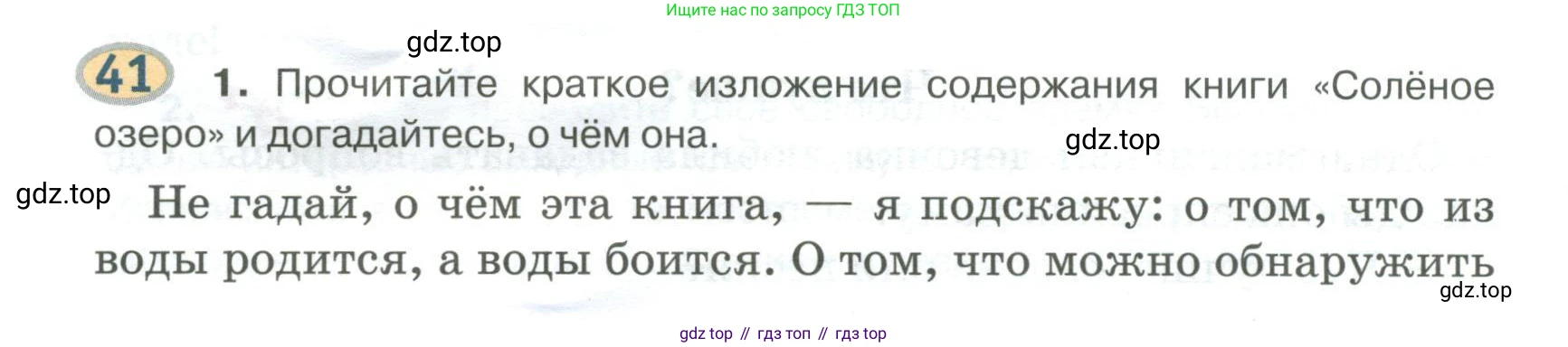 Русский язык, 6 класс Учебник, авторы: Быстрова Елена Александровна, Кибирёва Людмила Валентиновна, Гостева Юлия Николаевна, Антонова Евгения Станиславовна, издательство Русское слово, Москва, 2022, голубого цвета, Часть 2, страница 36, номер 41, Условие