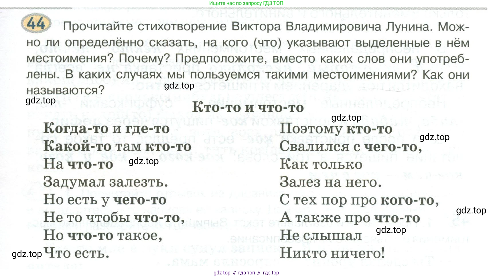 Русский язык, 6 класс Учебник, авторы: Быстрова Елена Александровна, Кибирёва Людмила Валентиновна, Гостева Юлия Николаевна, Антонова Евгения Станиславовна, издательство Русское слово, Москва, 2022, голубого цвета, Часть 2, страница 41, номер 44, Условие