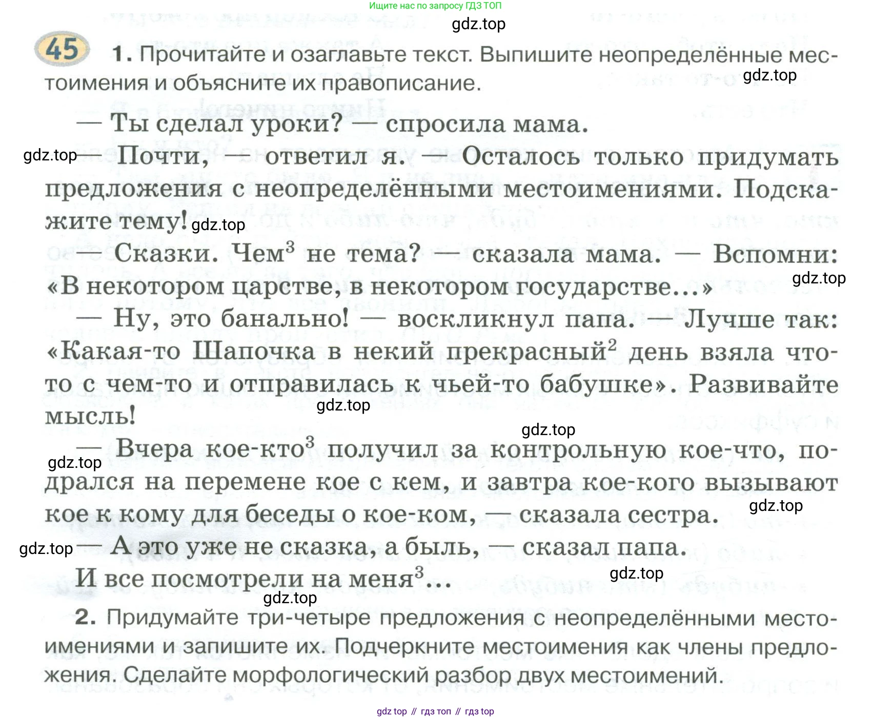 Русский язык, 6 класс Учебник, авторы: Быстрова Елена Александровна, Кибирёва Людмила Валентиновна, Гостева Юлия Николаевна, Антонова Евгения Станиславовна, издательство Русское слово, Москва, 2022, голубого цвета, Часть 2, страница 42, номер 45, Условие